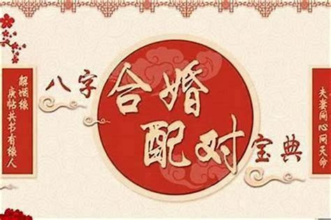 生日合婚|八字合婚测算